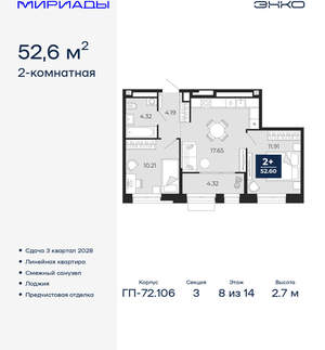 2-к квартира, вторичка, 53м2, 8/16 этаж