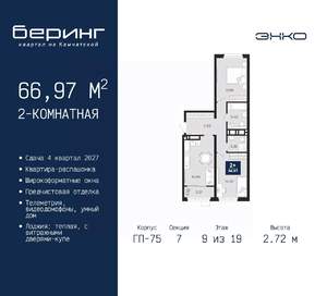 2-к квартира, вторичка, 67м2, 9/19 этаж