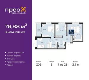 3-к квартира, вторичка, 77м2, 7/23 этаж