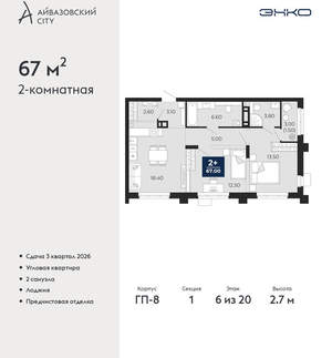 2-к квартира, вторичка, 67м2, 6/24 этаж