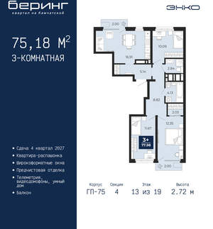 3-к квартира, вторичка, 75м2, 13/24 этаж