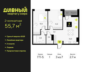 2-к квартира, вторичка, 56м2, 3/9 этаж
