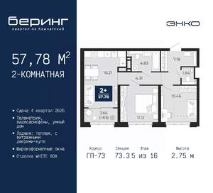 2-к квартира, вторичка, 58м2, 5/16 этаж