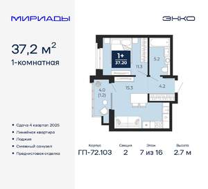 1-к квартира, вторичка, 37м2, 7/16 этаж