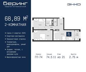 2-к квартира, вторичка, 69м2, 11/21 этаж