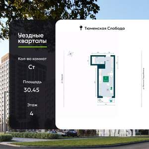 Студия квартира, вторичка, 30м2, 4/17 этаж