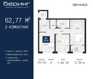 2-к квартира, вторичка, 63м2, 1/21 этаж