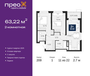 2-к квартира, вторичка, 63м2, 11/22 этаж