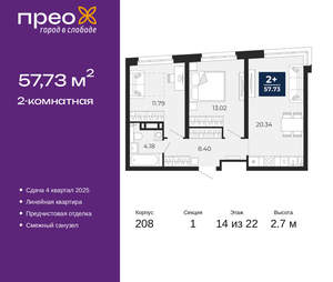 2-к квартира, вторичка, 58м2, 14/22 этаж