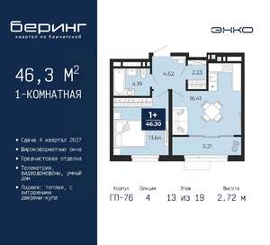 1-к квартира, вторичка, 46м2, 13/19 этаж