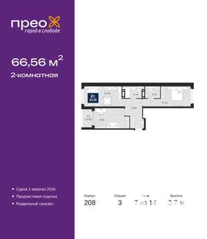 2-к квартира, вторичка, 67м2, 7/14 этаж