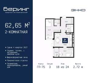 2-к квартира, вторичка, 63м2, 18/24 этаж