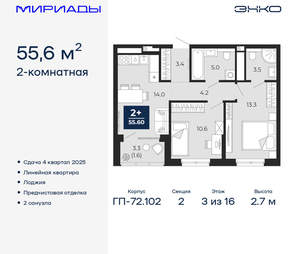 2-к квартира, вторичка, 56м2, 3/16 этаж