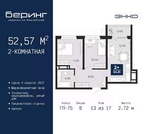 2-к квартира, вторичка, 53м2, 13/17 этаж