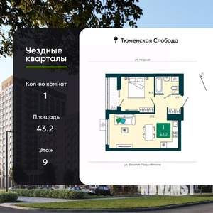 1-к квартира, вторичка, 43м2, 9/17 этаж