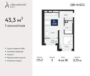 1-к квартира, вторичка, 43м2, 4/24 этаж
