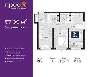 2-к квартира, вторичка, 57м2, 8/21 этаж
