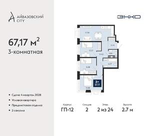 3-к квартира, вторичка, 67м2, 2/24 этаж