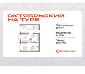 2-к квартира, вторичка, 67м2, 4/17 этаж