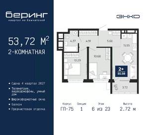 2-к квартира, вторичка, 54м2, 6/23 этаж