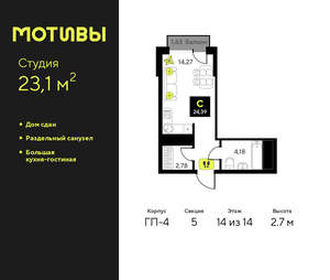 Студия квартира, сданный дом, 23м2, 14/14 этаж