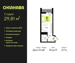 Студия квартира, вторичка, 30м2, 14/19 этаж