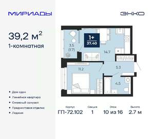 1-к квартира, сданный дом, 39м2, 10/16 этаж