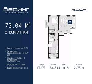 2-к квартира, вторичка, 73м2, 13/21 этаж