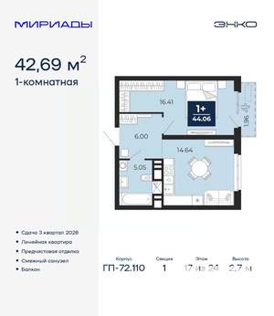 1-к квартира, вторичка, 43м2, 17/24 этаж