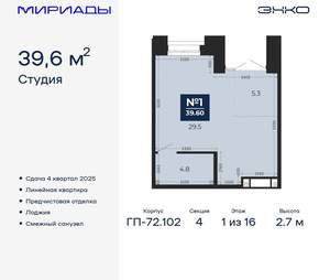 Студия квартира, вторичка, 40м2, 1/16 этаж