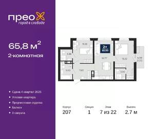 2-к квартира, вторичка, 66м2, 7/22 этаж