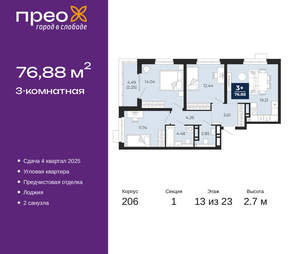 3-к квартира, вторичка, 77м2, 13/22 этаж