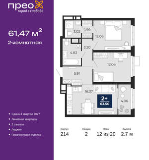 2-к квартира, вторичка, 61м2, 12/20 этаж