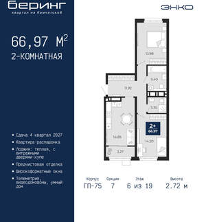 2-к квартира, вторичка, 67м2, 6/24 этаж