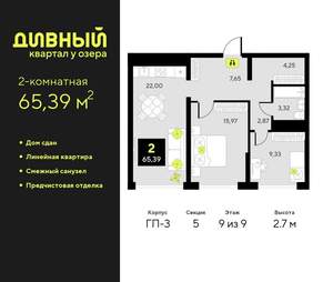 2-к квартира, сданный дом, 65м2, 9/23 этаж