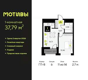 1-к квартира, вторичка, 38м2, 11/14 этаж
