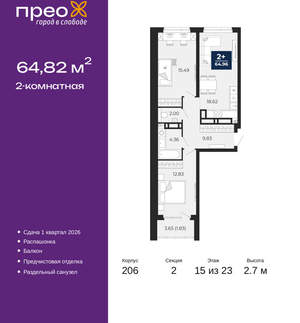 2-к квартира, вторичка, 65м2, 15/22 этаж