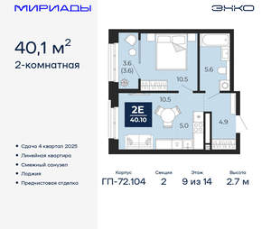 2-к квартира, вторичка, 40м2, 9/18 этаж