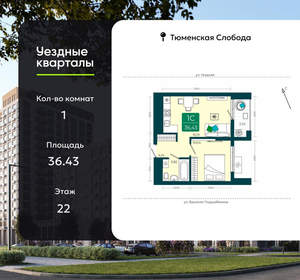 1-к квартира, сданный дом, 36м2, 22/23 этаж