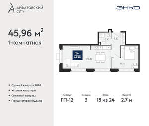 1-к квартира, вторичка, 46м2, 18/24 этаж