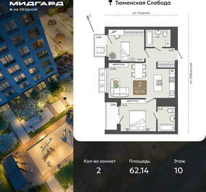 2-к квартира, вторичка, 62м2, 10/15 этаж