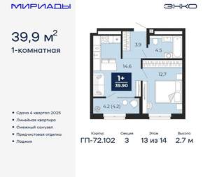 1-к квартира, вторичка, 40м2, 13/16 этаж