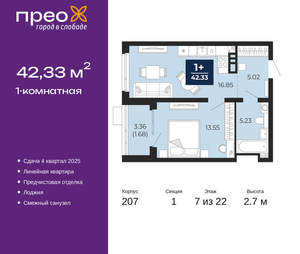 1-к квартира, вторичка, 42м2, 7/22 этаж