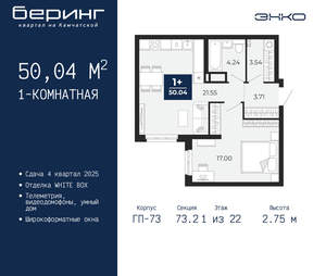 1-к квартира, вторичка, 50м2, 1/22 этаж