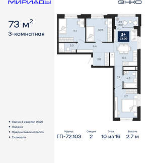 3-к квартира, вторичка, 73м2, 10/16 этаж