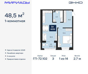 1-к квартира, вторичка, 49м2, 1/16 этаж
