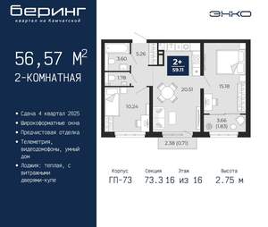 2-к квартира, вторичка, 57м2, 16/22 этаж