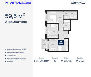 2-к квартира, вторичка, 60м2, 11/16 этаж