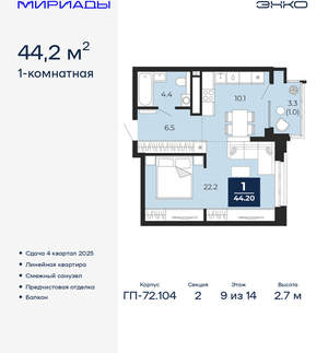 1-к квартира, вторичка, 44м2, 9/18 этаж