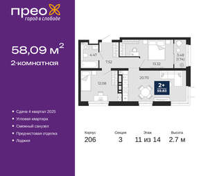 2-к квартира, вторичка, 58м2, 11/22 этаж